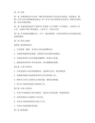職業中介服務中心章程與管理制度